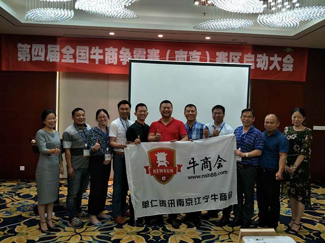 牛商會(huì)對(duì)南京江寧分會(huì)會(huì)長(zhǎng)授旗儀式