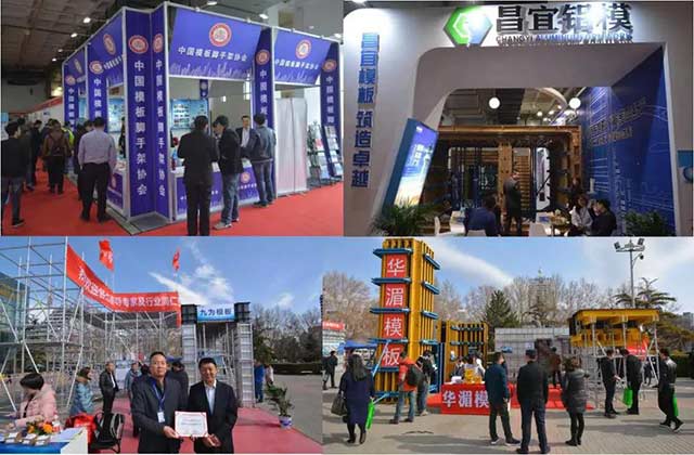 2019第十一屆中國國際模板腳手架施工技術及產品設備展覽會