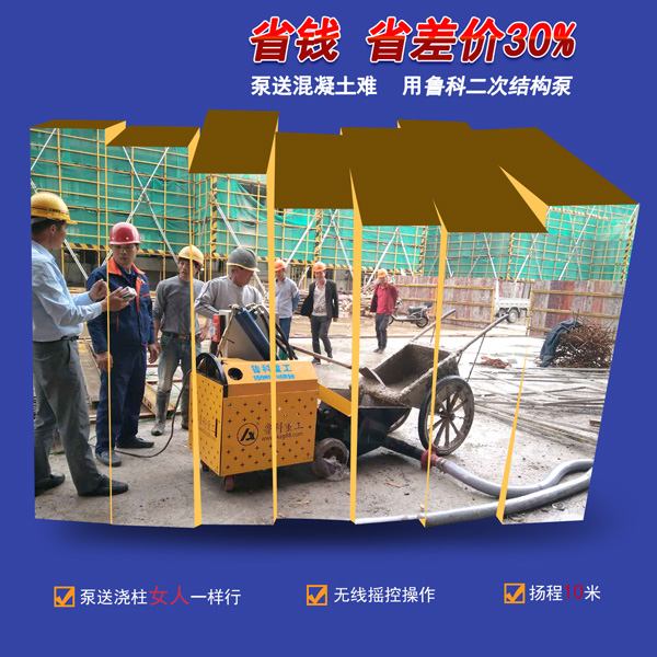 二次結構砼輸送泵