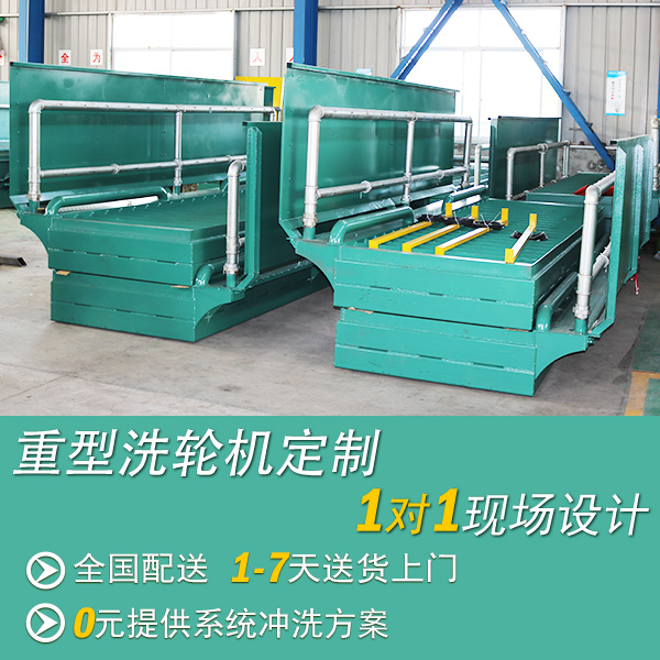 哪里有發(fā)電廠貨車(chē)洗輪機(jī)廠家