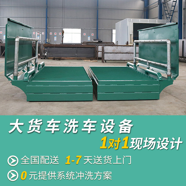 大貨車的洗車設備參數(shù)