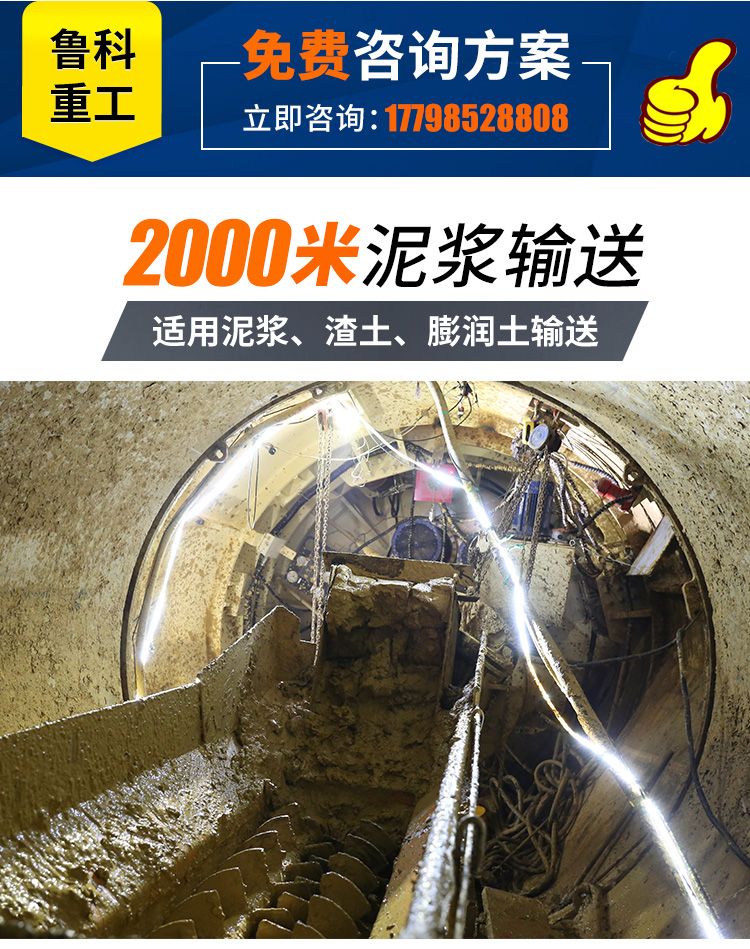 土壓盾構渣土渣土泵