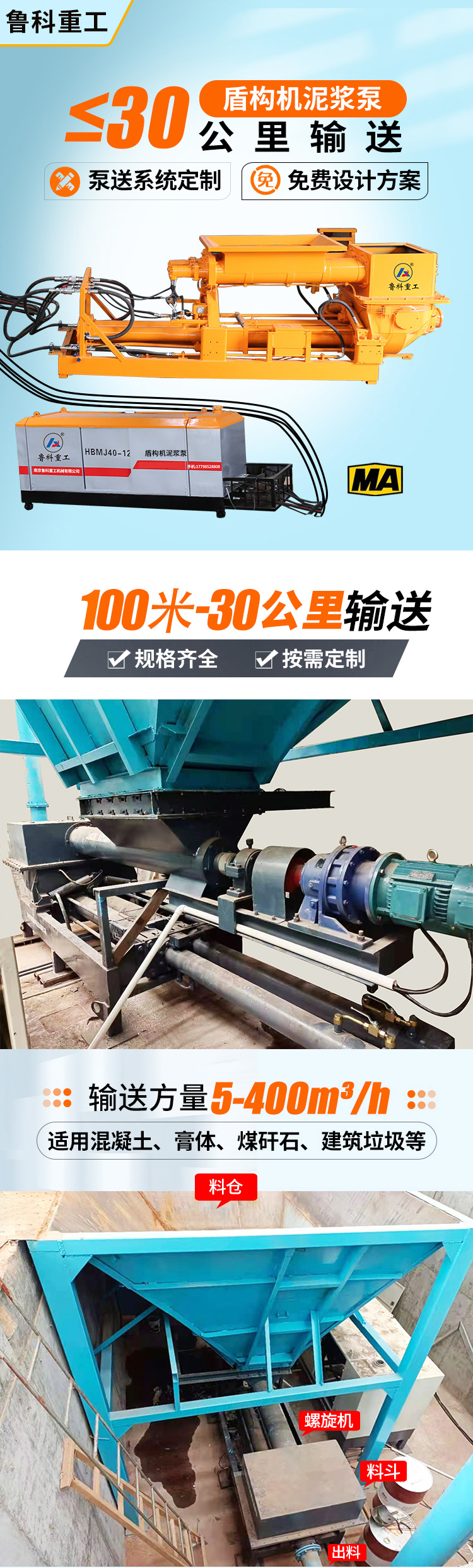 盾構(gòu)機膨潤土泵