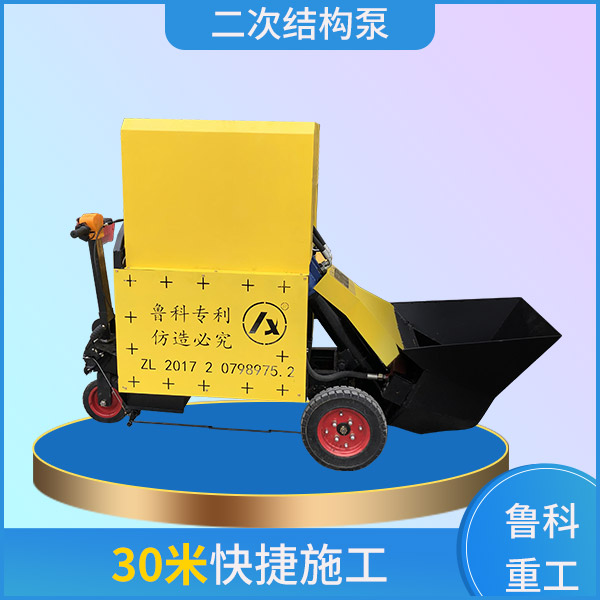 2次結構砼專用泵
