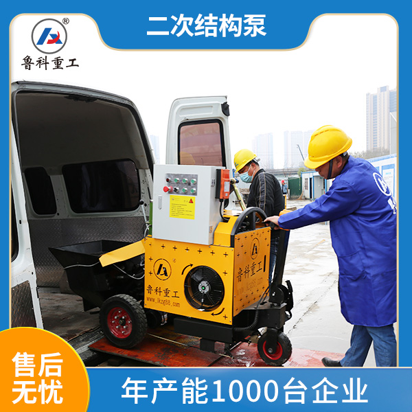 二次結構泥土機器