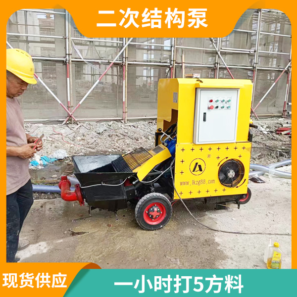二次結構施工輸送泵